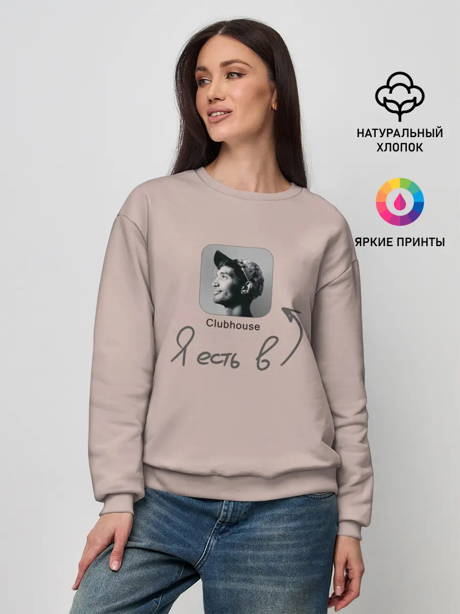 Женский свитшот / Clubhouse