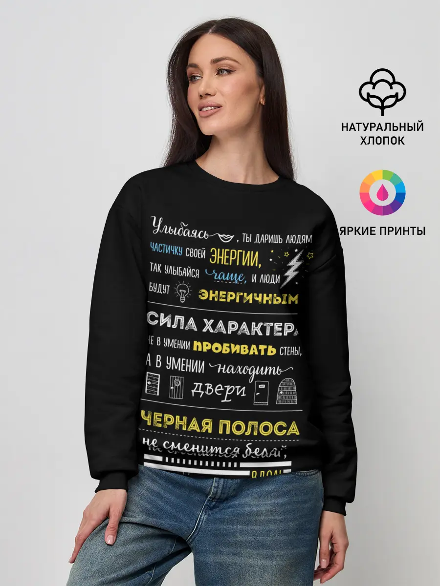 Женский свитшот / МОТИВАЦИЯ В СЛОВАХ