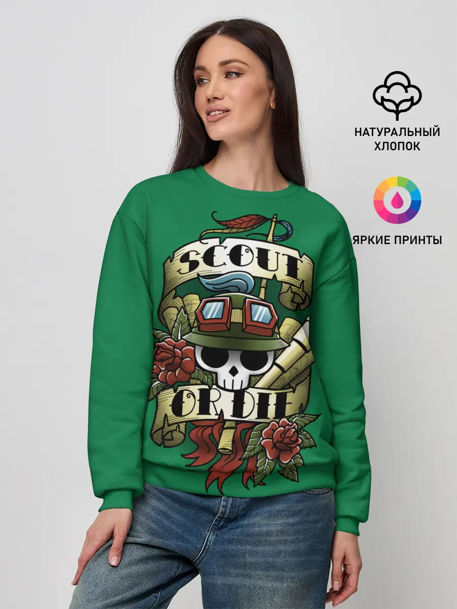 Женский свитшот / Scout or die | LOL