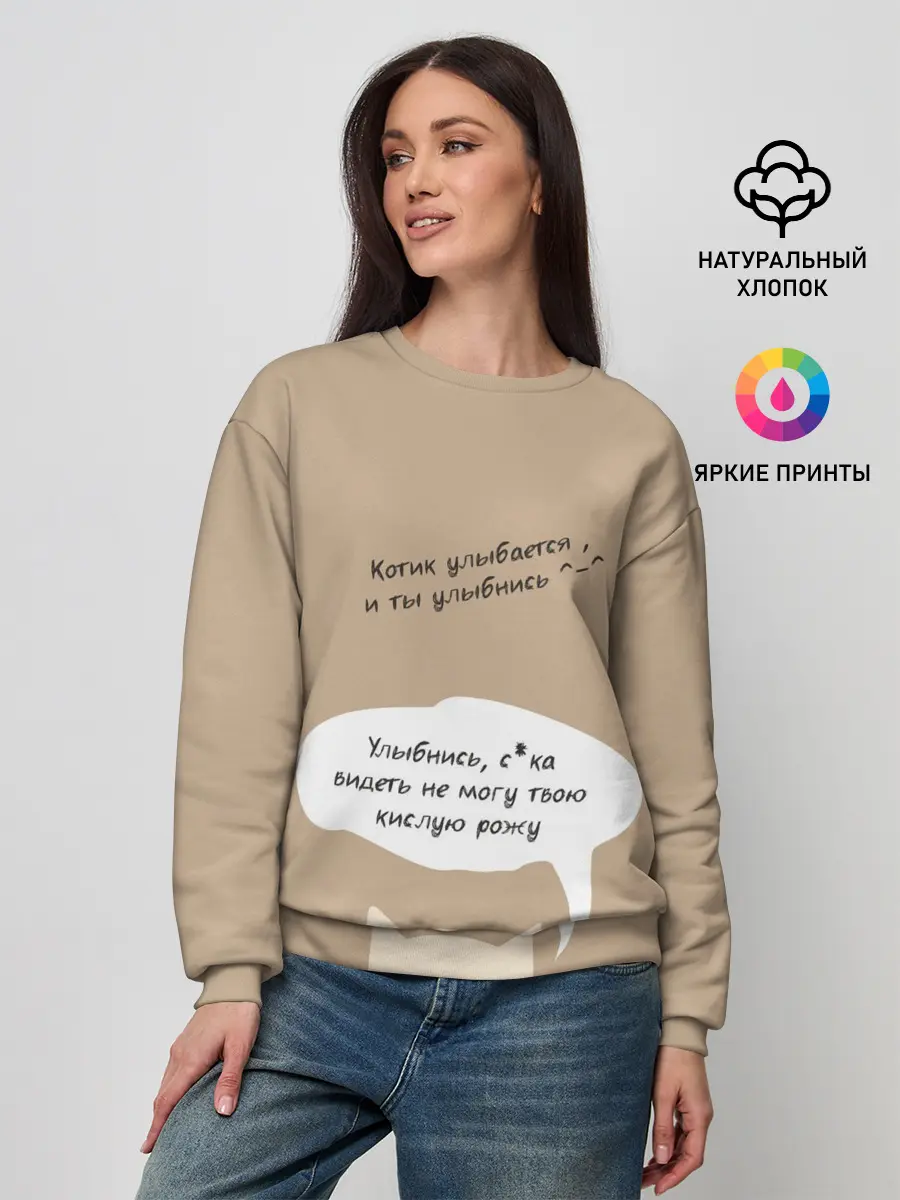 Женский свитшот / Котик советует улыбнуться