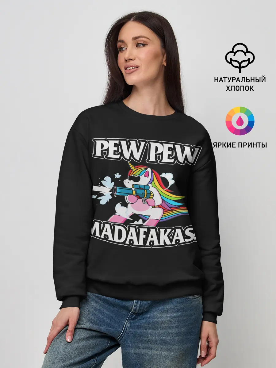 Женский свитшот / Pew Pew