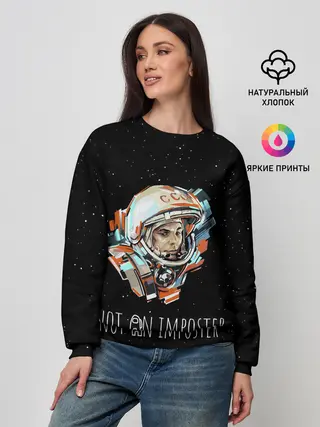 Женский свитшот / ГАГАРИН НЕ ИМПОСТЕР