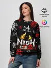 Женский свитшот / NIOH 2