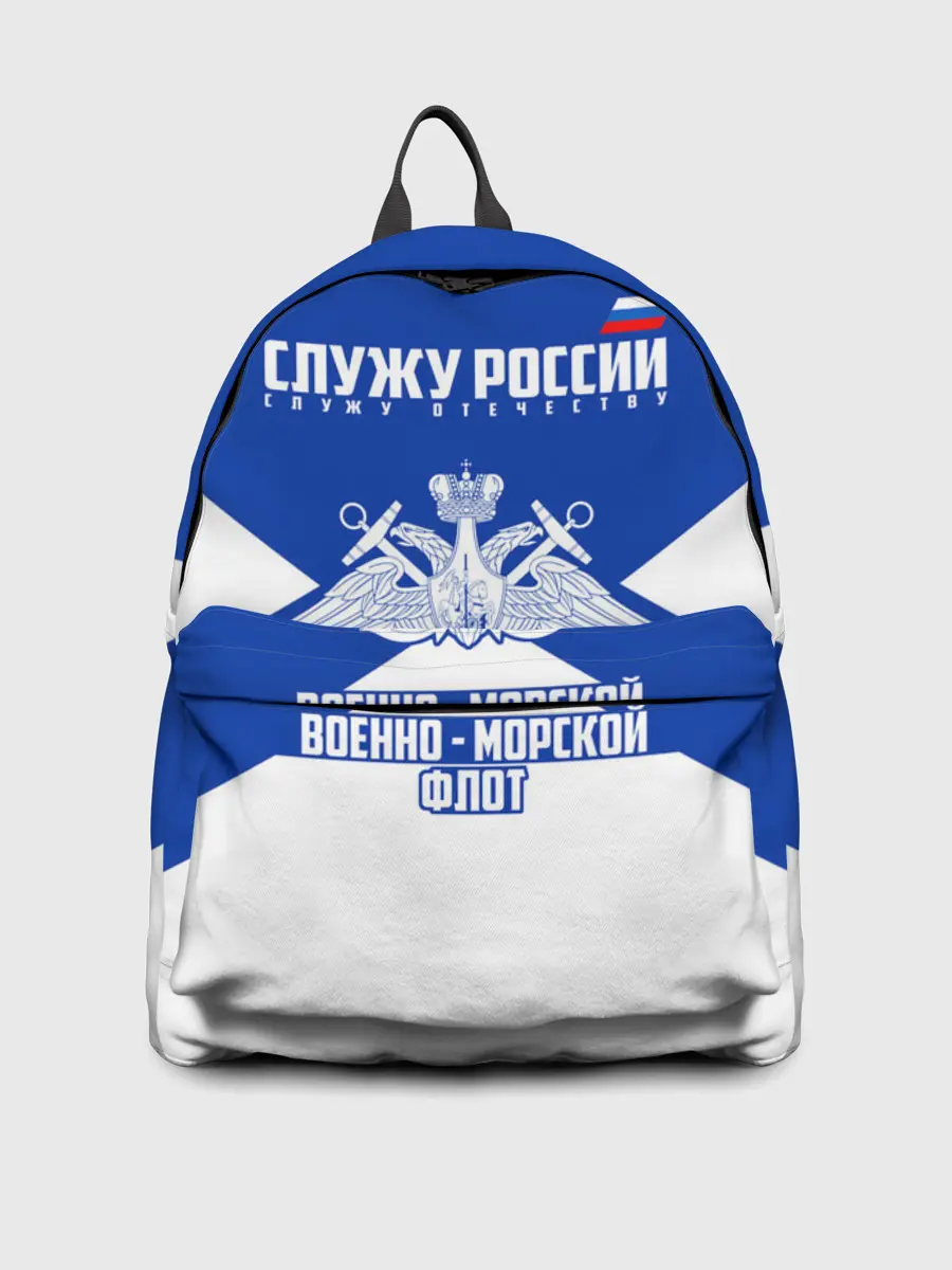 Рюкзак джинсовый / Военно - морской флот