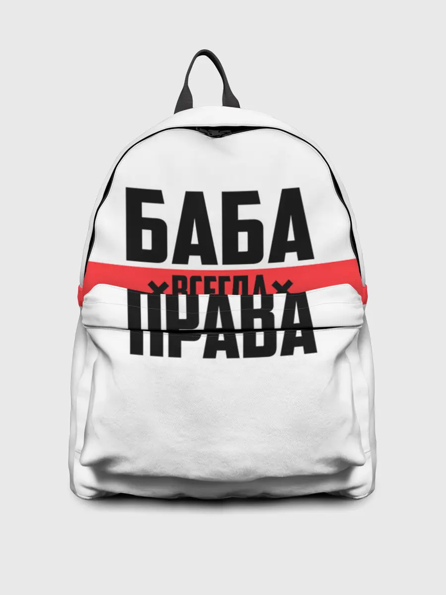 Рюкзак джинсовый / Баба всегда права