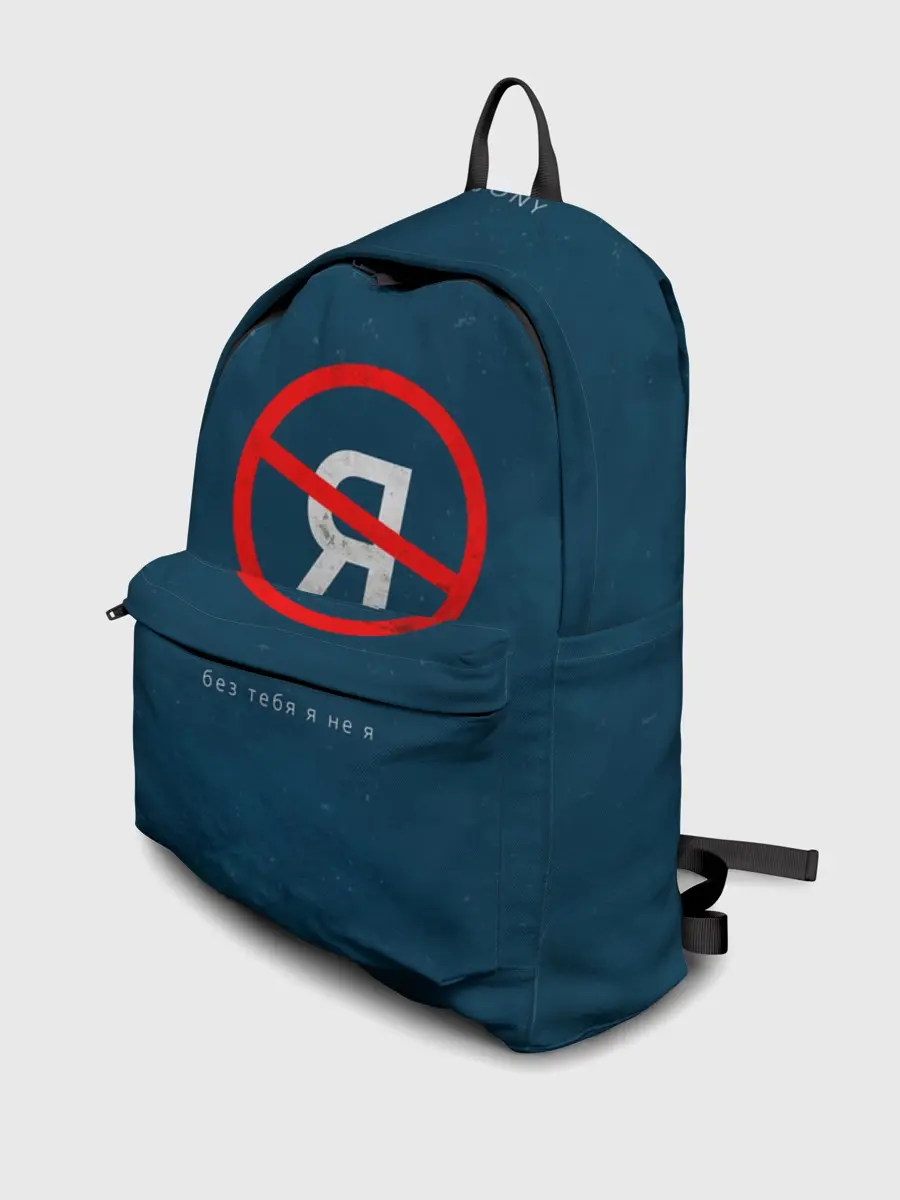 Рюкзак джинсовый / Без тебя я не я