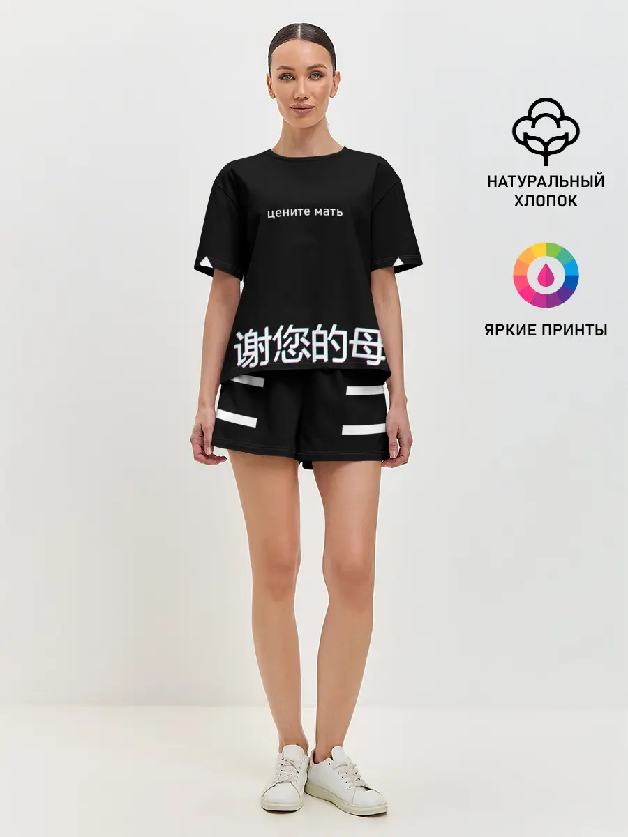 Женская пижама с шортами / Цените мать