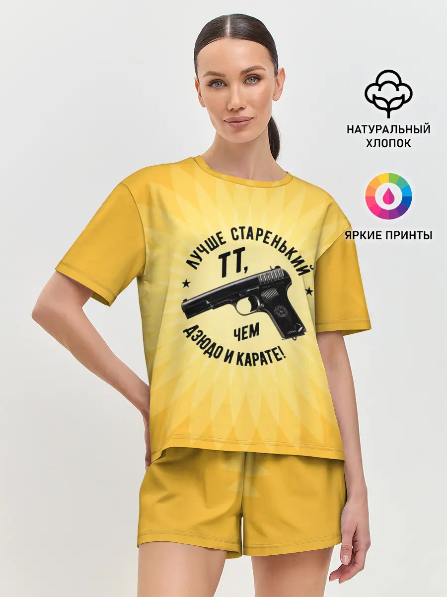 Женская пижама с шортами / Лучше старенький ТТ... желтый фон