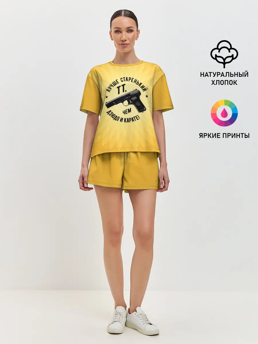 Женская пижама с шортами / Лучше старенький ТТ... желтый фон