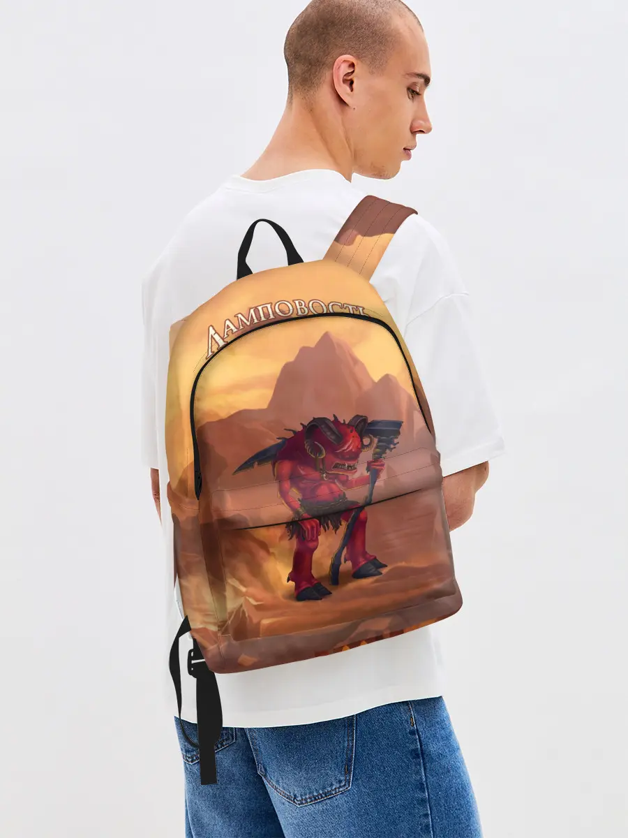 Рюкзак джинсовый / Сэр Троглодит - Демон, текст