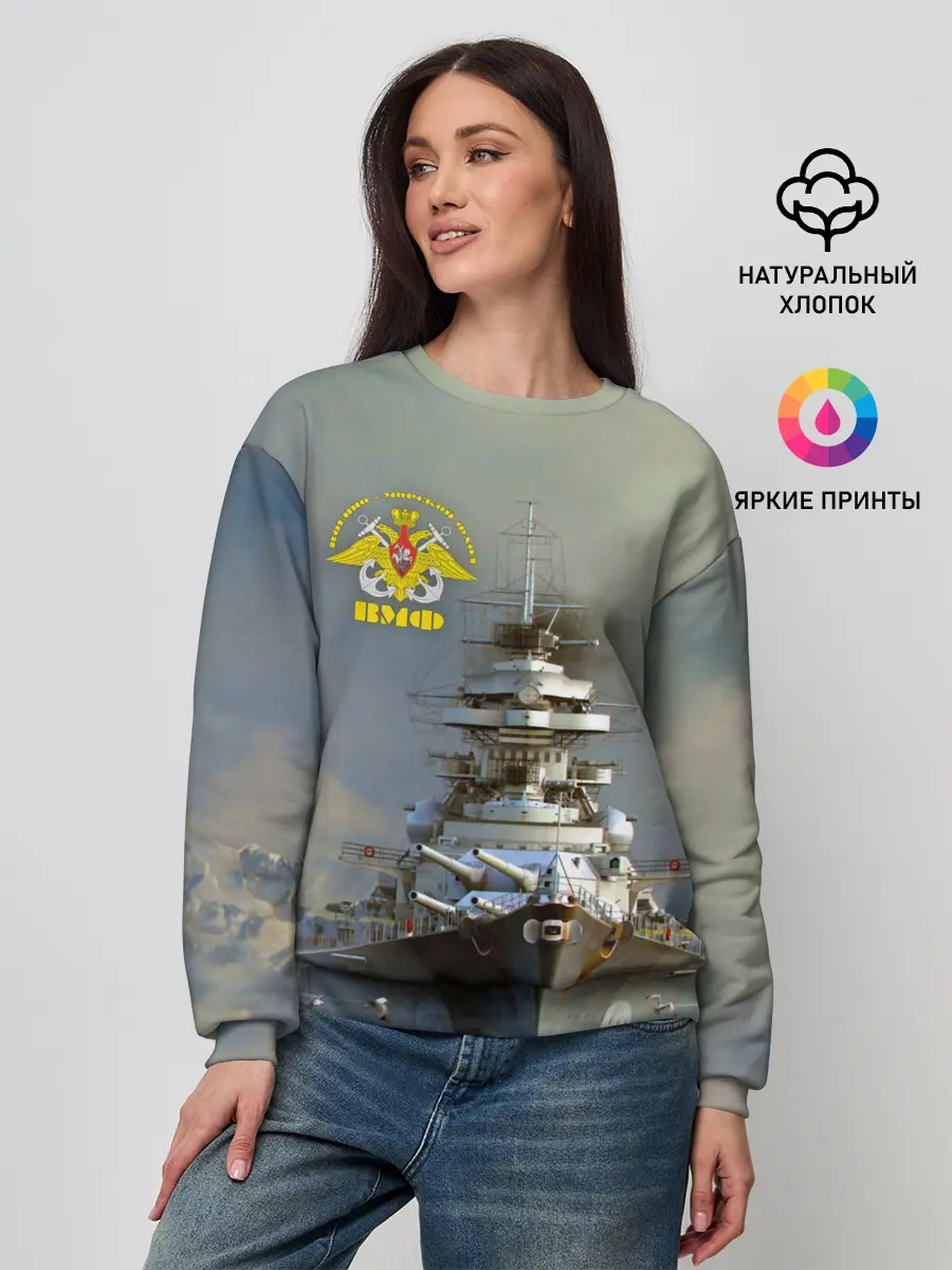 Женский свитшот / ВМФ Военно-Морской Флот