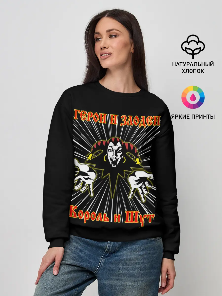 Женский свитшот / Герои и Злодеи