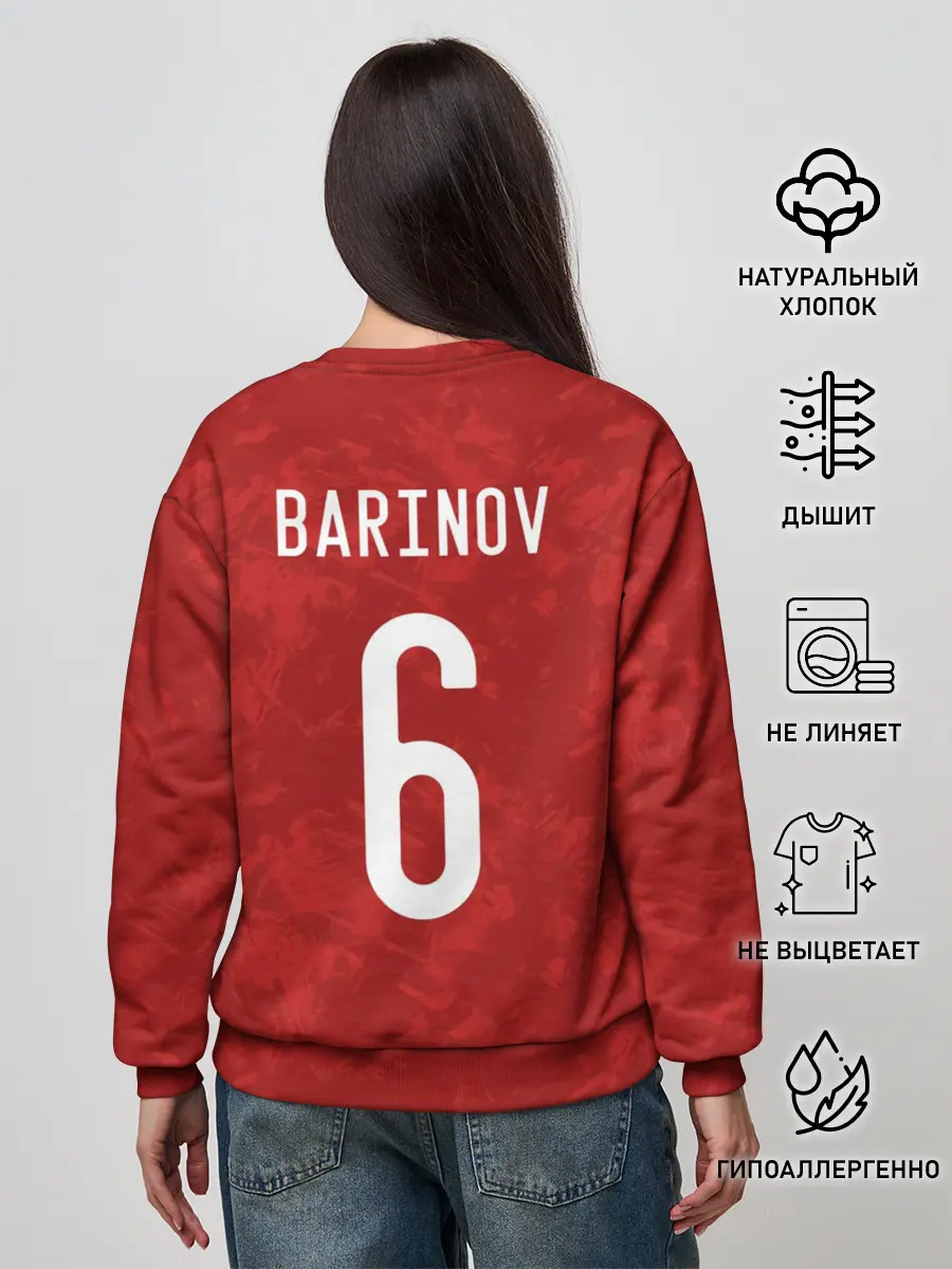 Женский свитшот / Баринов форма сборной России