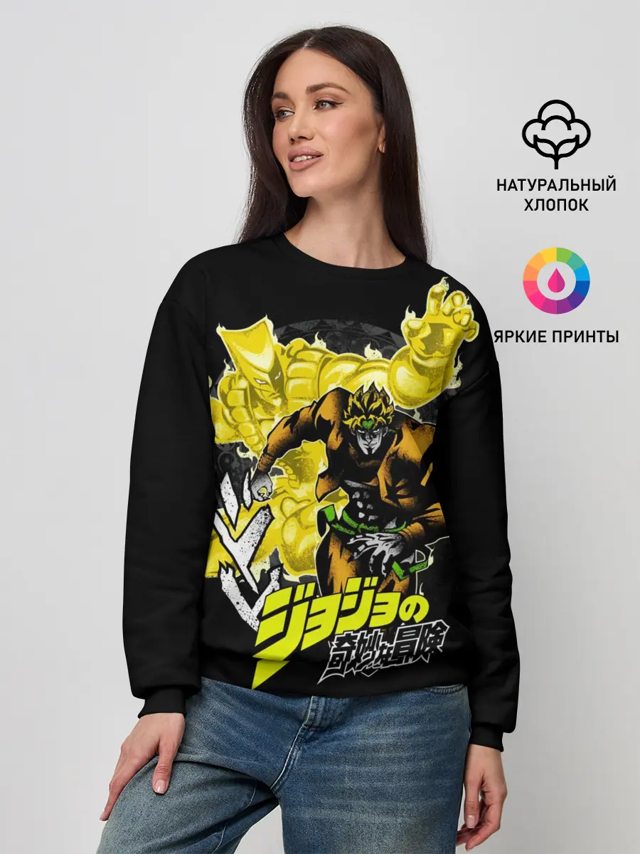 Женский свитшот / Дио Брандо - JoJos Bizarre Adventure