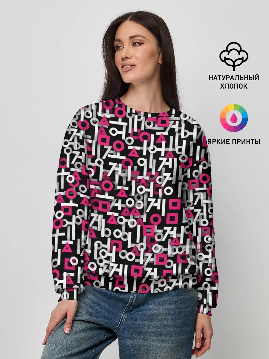 Женский свитшот / Узор из Игры в кальмара