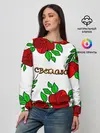 Женский свитшот / Светлана в розах