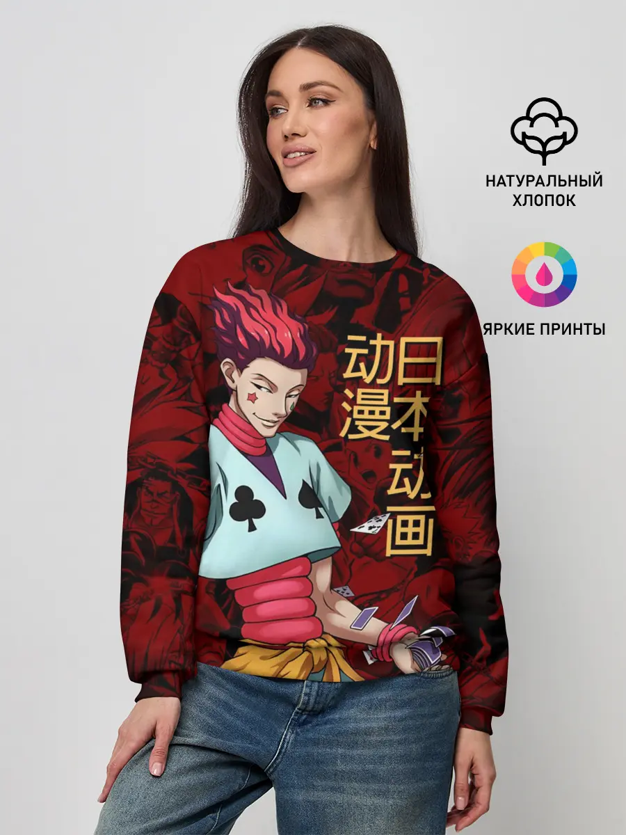Женский свитшот / Hisoka Hunter x Hunter