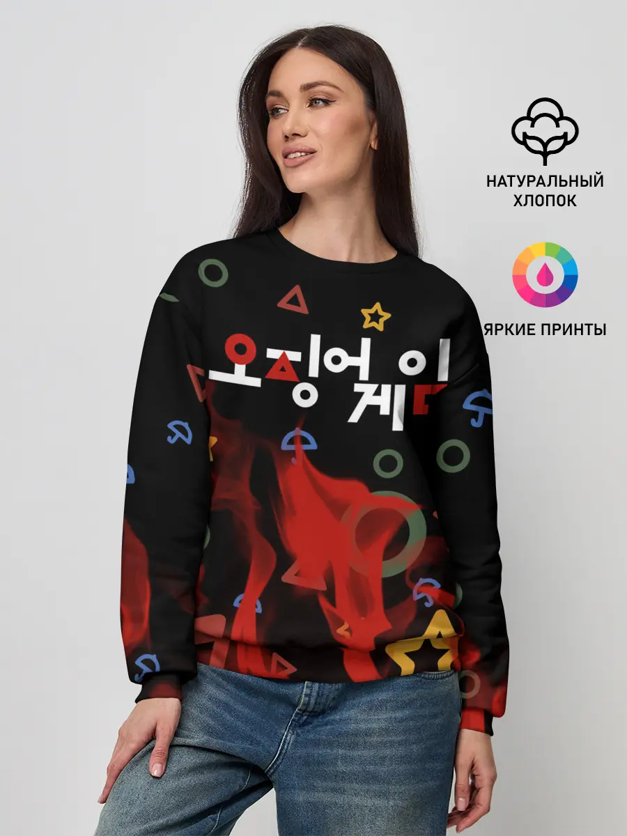 Женский свитшот / Игра в кальмара пламя.