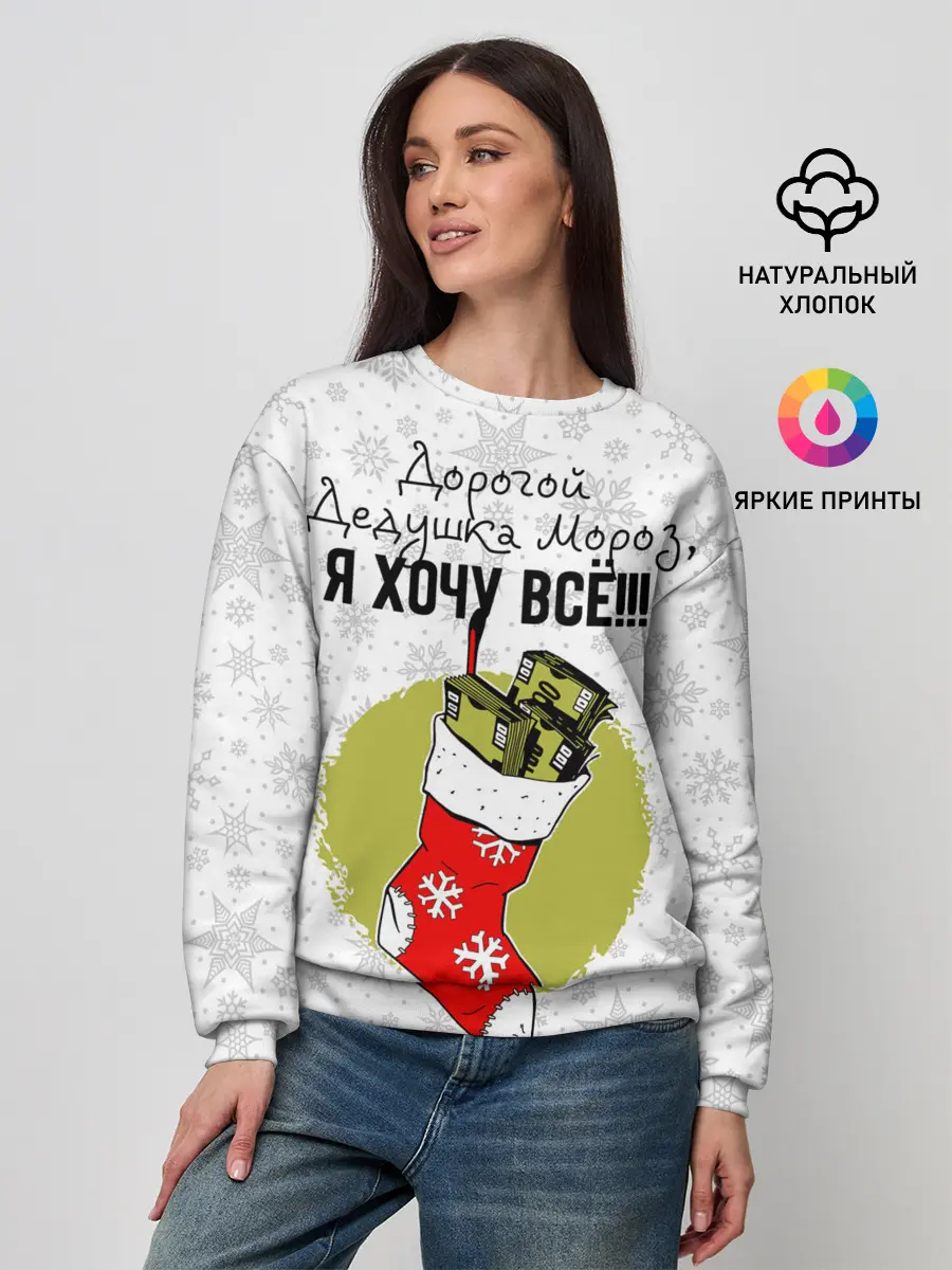 Женский свитшот / Я хочу всё!