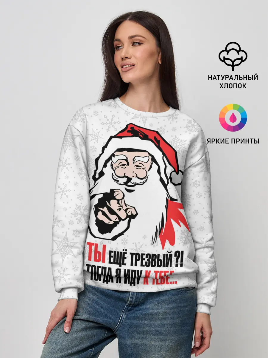 Женский свитшот / Ты ещё трезвый?!