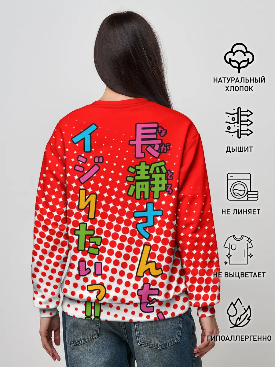 Женский свитшот / Nagatorо