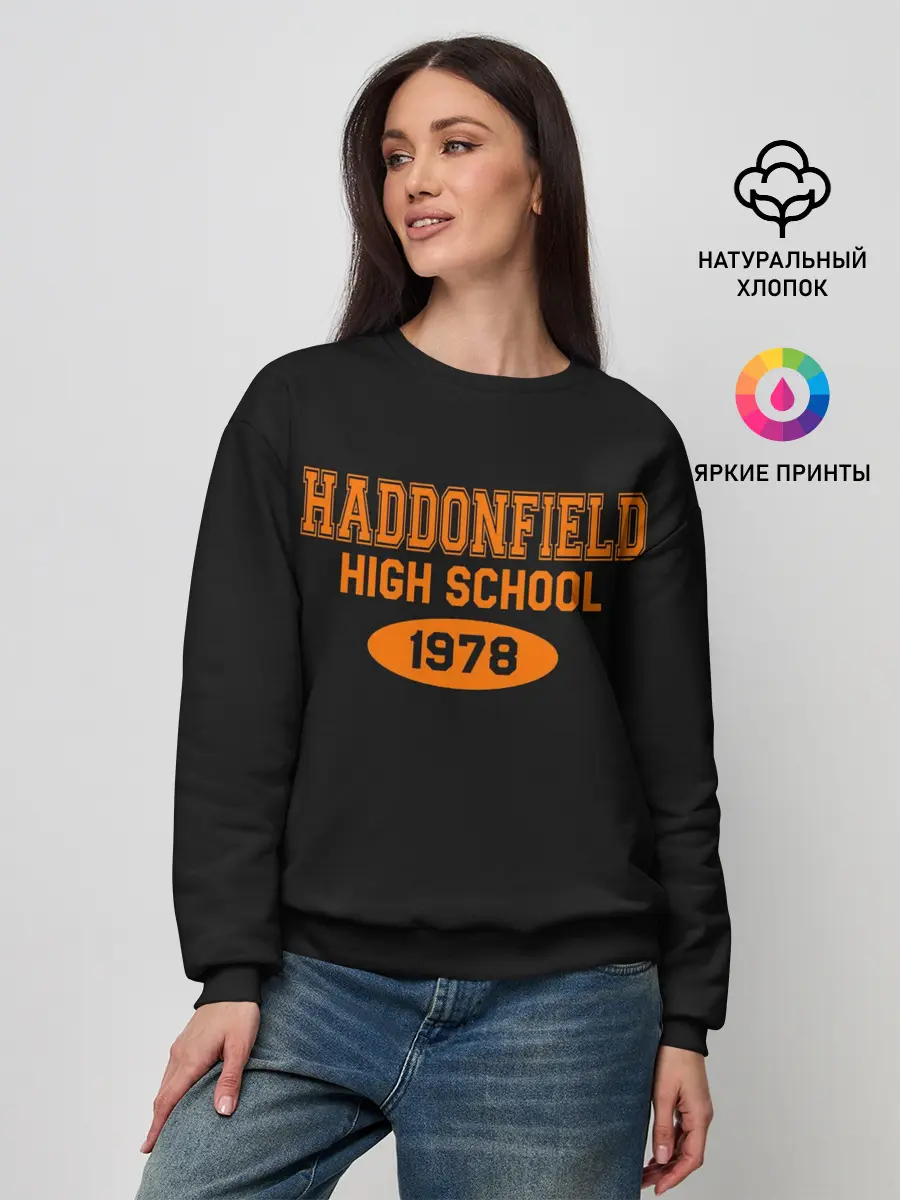 Женский свитшот / Haddonfield High School 1978