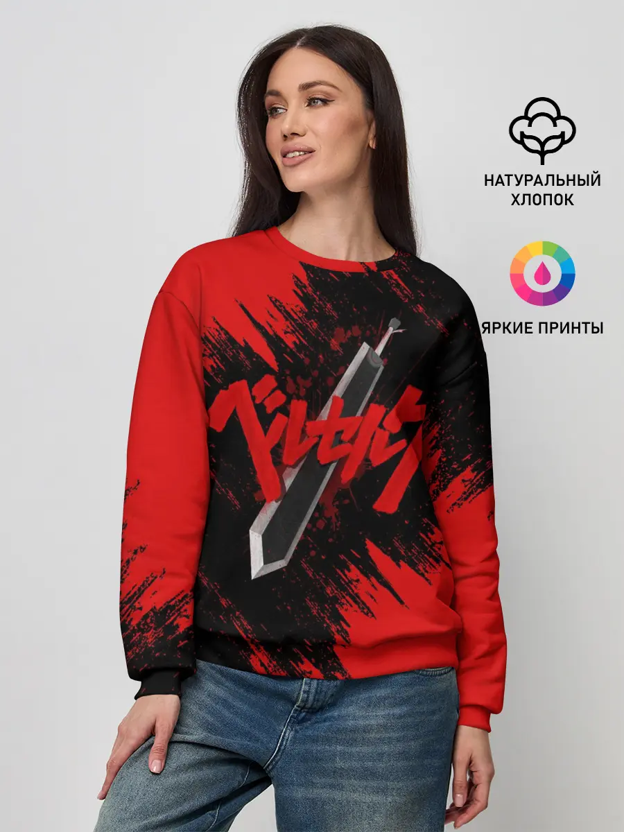 Женский свитшот / БЕРСЕРК МЕЧ ГАТСА