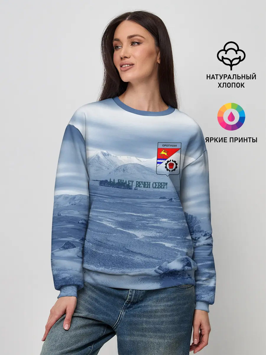 Женский свитшот / Оротукан