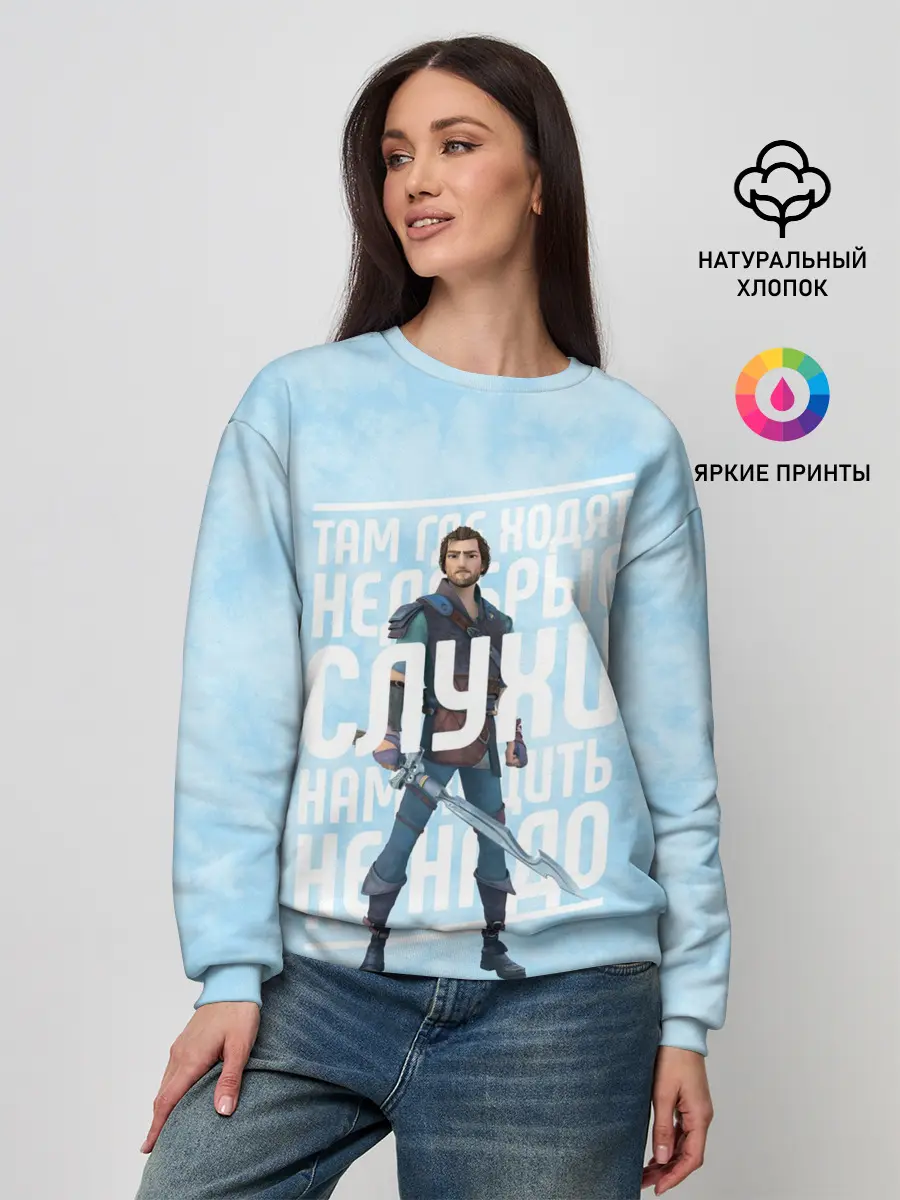 Женский свитшот / Недобрые слухи