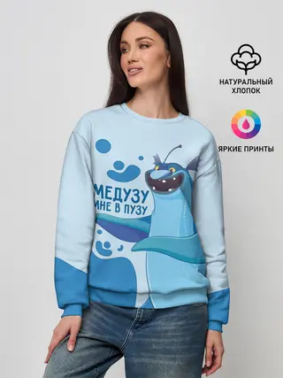 Женский свитшот / Медузу мне в пузу