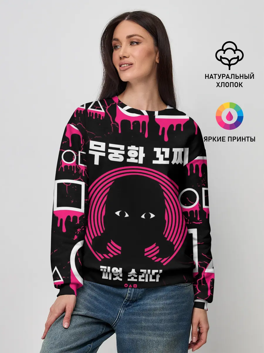 Женский свитшот / ИГРА В КАЛЬМАРА / КУКЛА