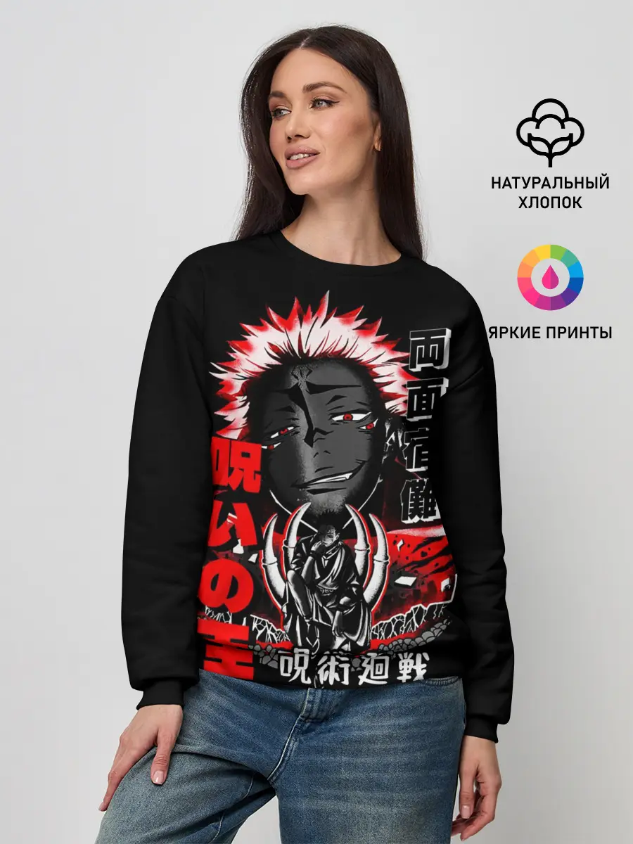 Женский свитшот / Сукуна - Король проклятий