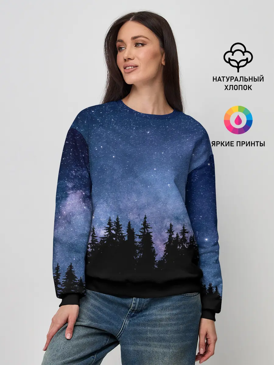 Женский свитшот / НОЧНОЙ ЛЕС И ЗВЕЗДЫ