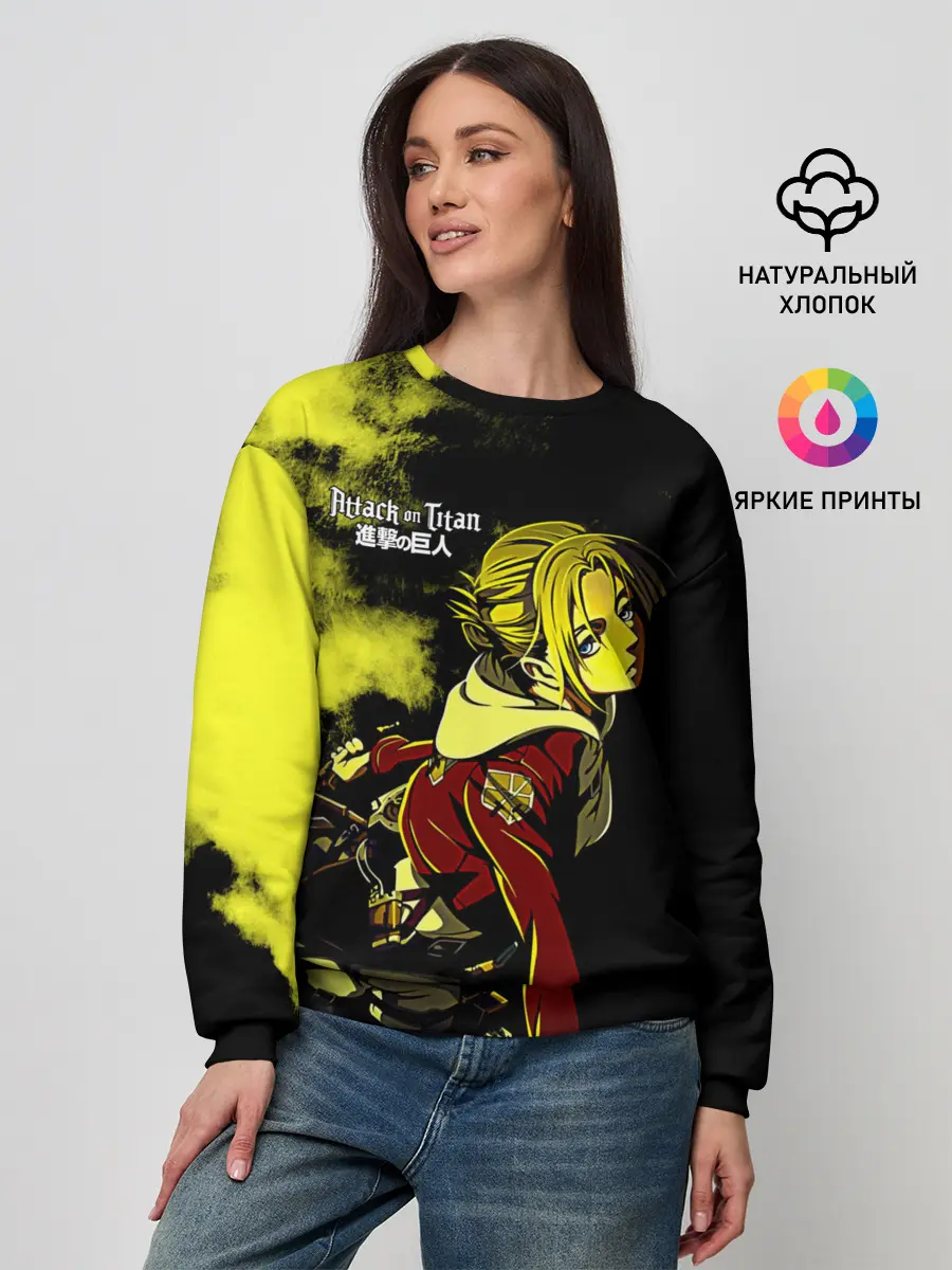 Женский свитшот / Энни Леонхарт | Атака на титанов