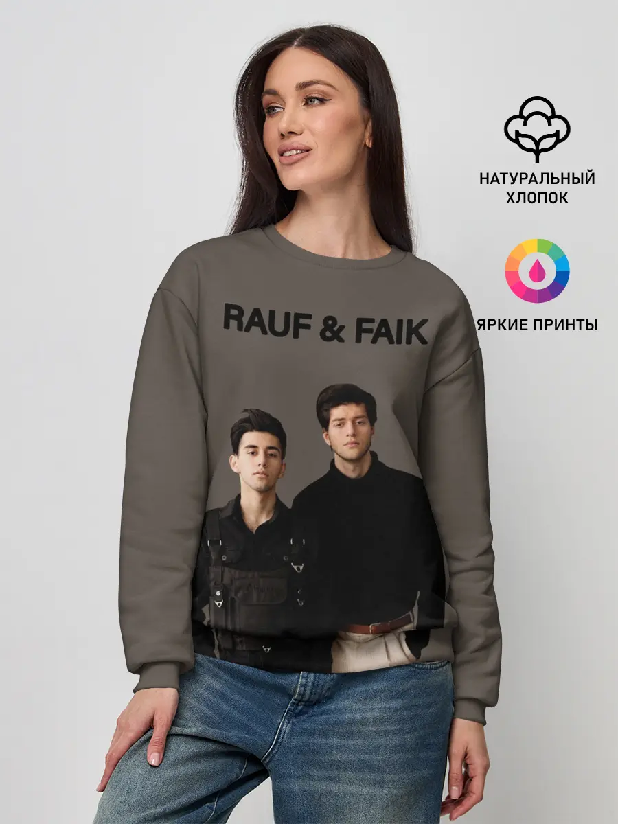 Женский свитшот / Rauf & Faik / Рауф и Фаик