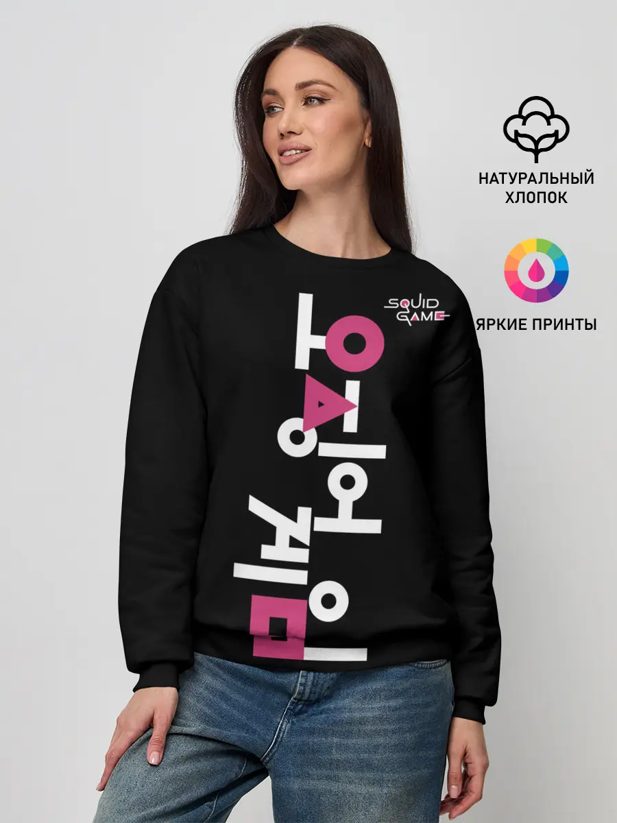 Женский свитшот / Игра в кальмара: логотип