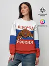 Женский свитшот / Вперёд Россия!