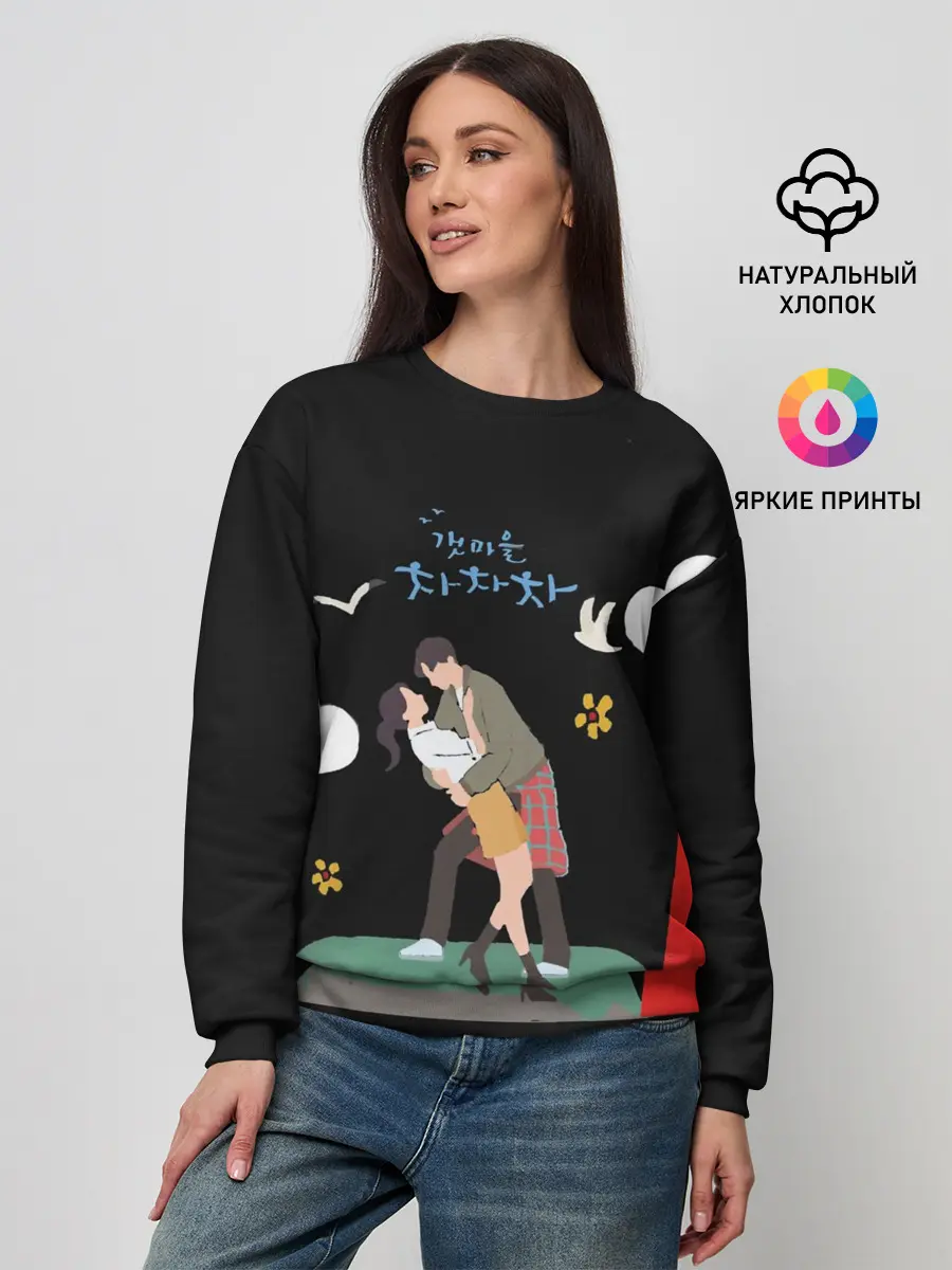 Женский свитшот / Ча-ча-ча