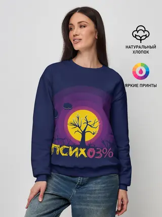 Женский свитшот / Психо3