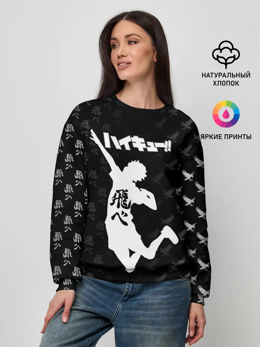 Женский свитшот / Fly high иероглифами | Haikyuu!!