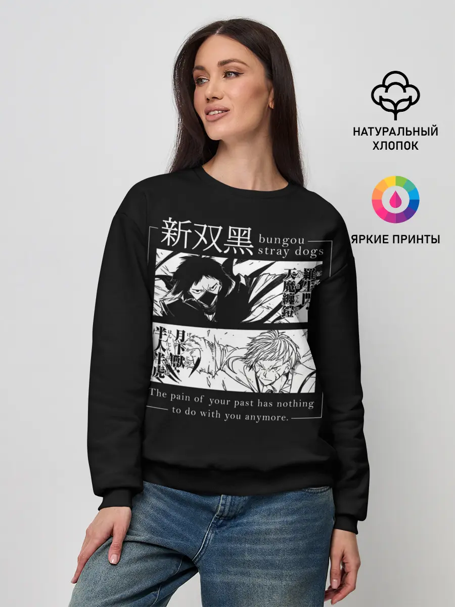 Женский свитшот / Бродячие псы Ацуши и акутагава