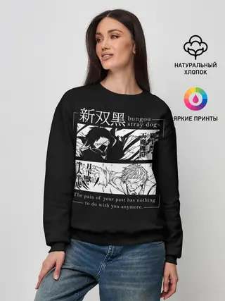 Женский свитшот / Бродячие псы Ацуши и акутагава