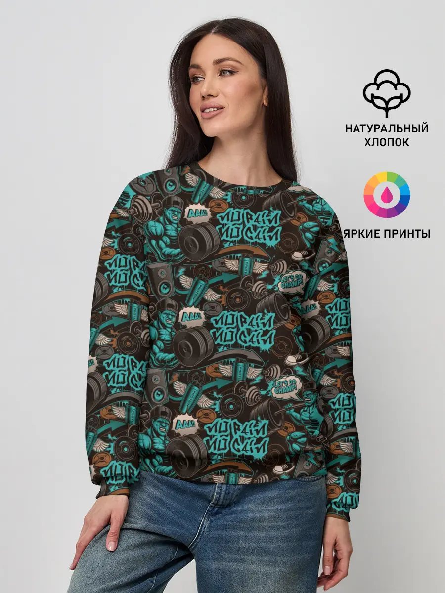 Женский свитшот / Чувак на спорте