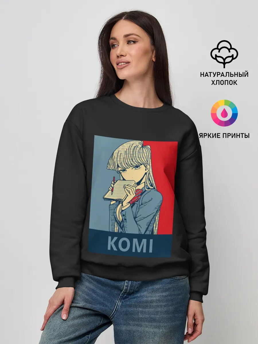 Женский свитшот / Komi Cant Communicate