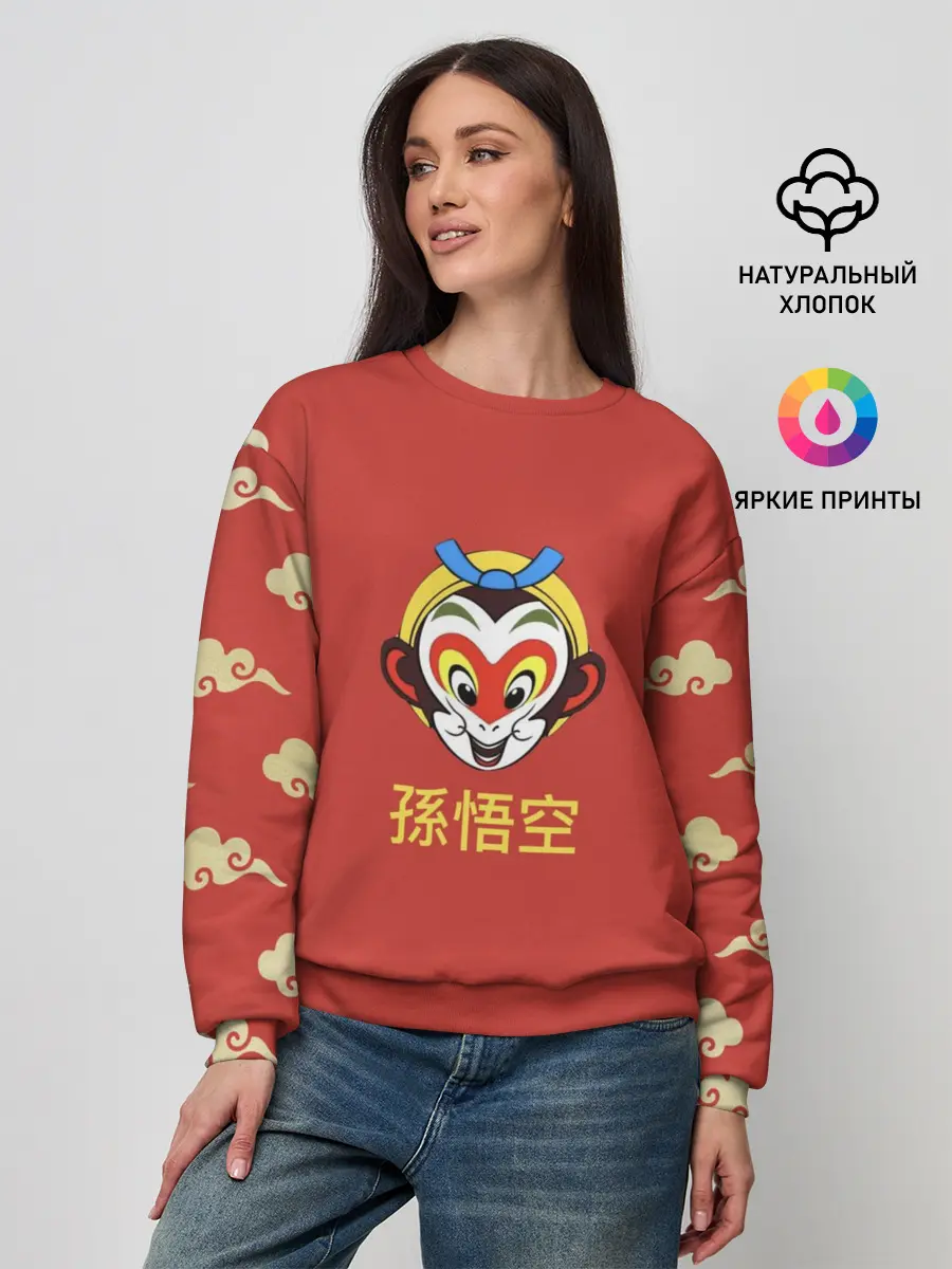 Женский свитшот / Сунь Укун в облаках