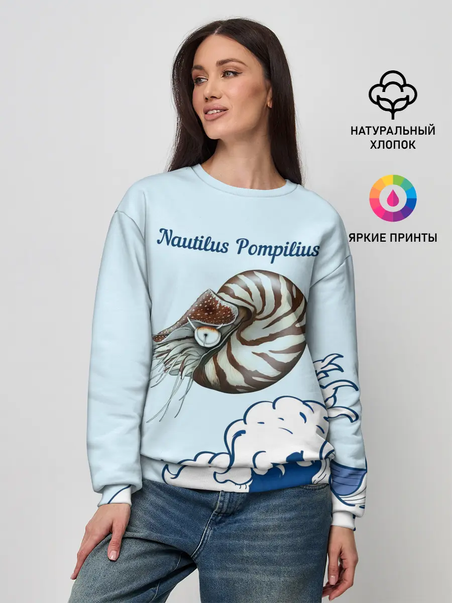 Женский свитшот / Nautilus Pompilius океан