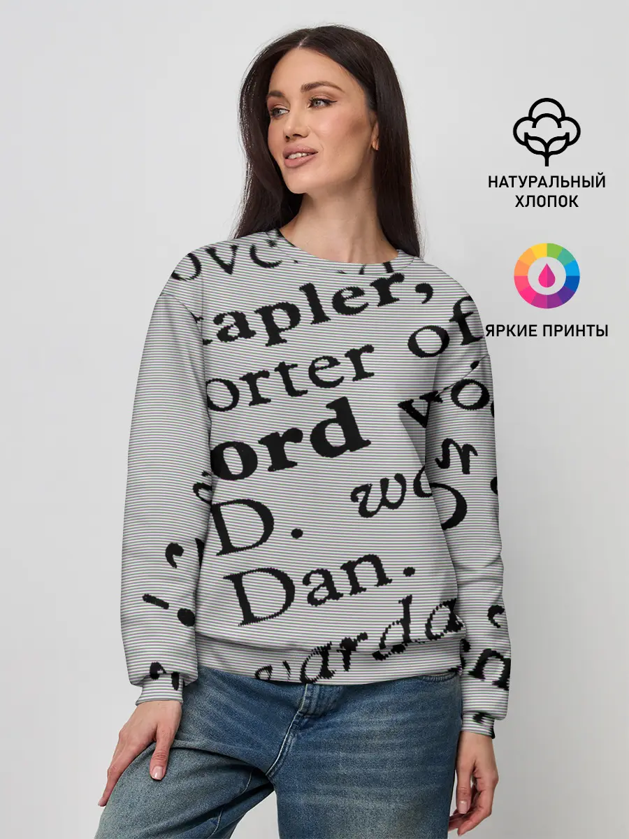 Женский свитшот / Текст из словоря