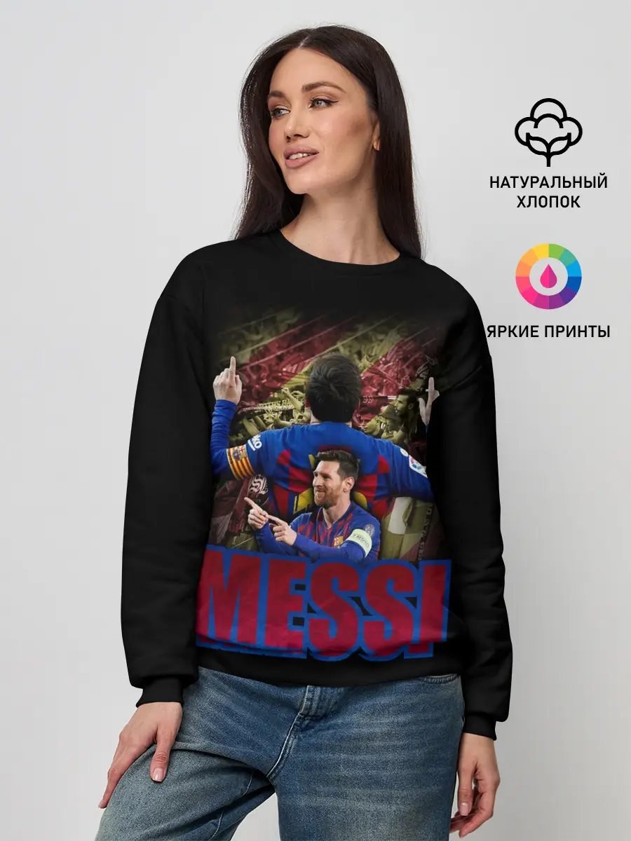 Женский свитшот / МЕССИ | MESSI