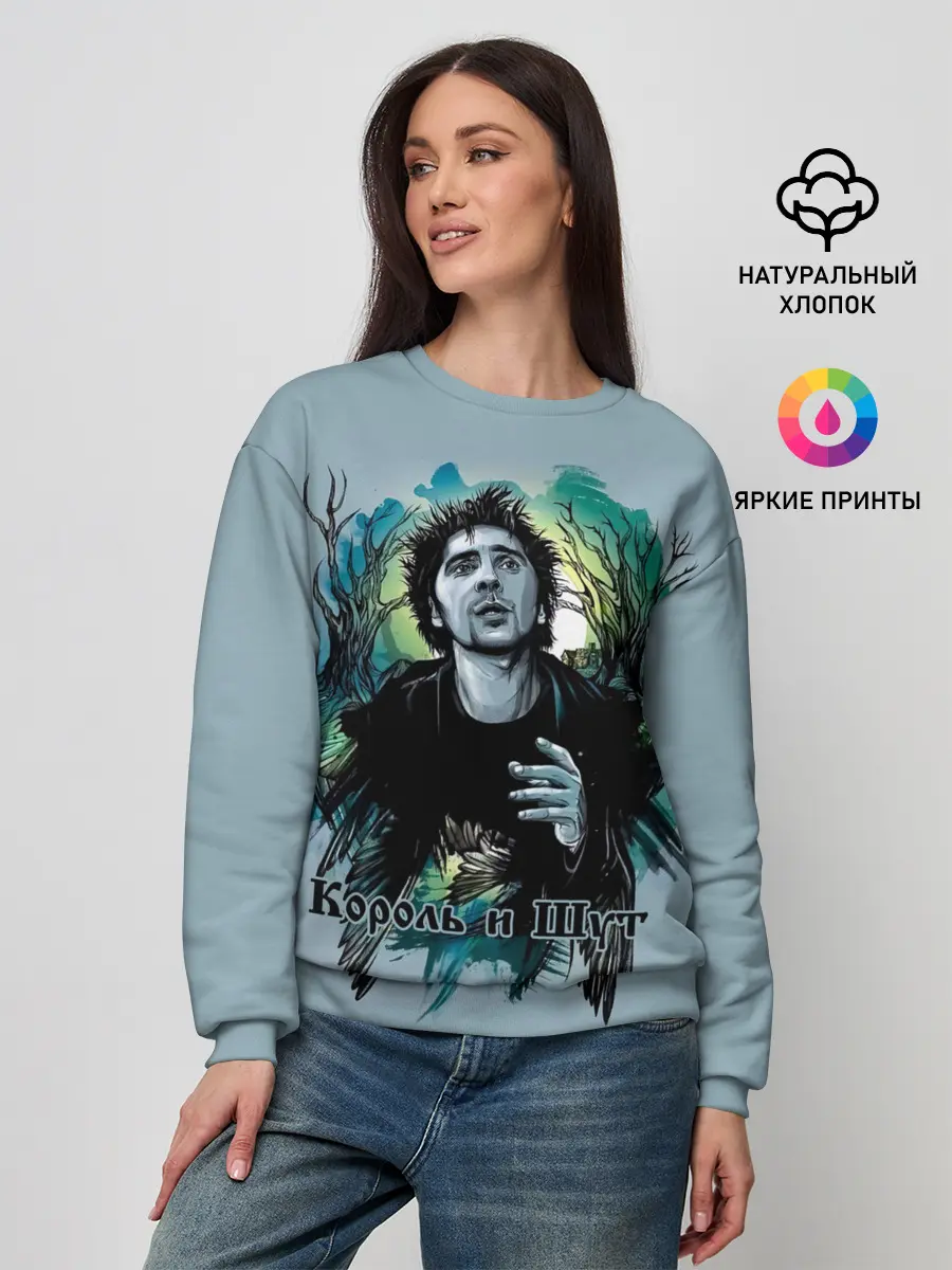 Женский свитшот / Король и Шут Михаил Горшенёв