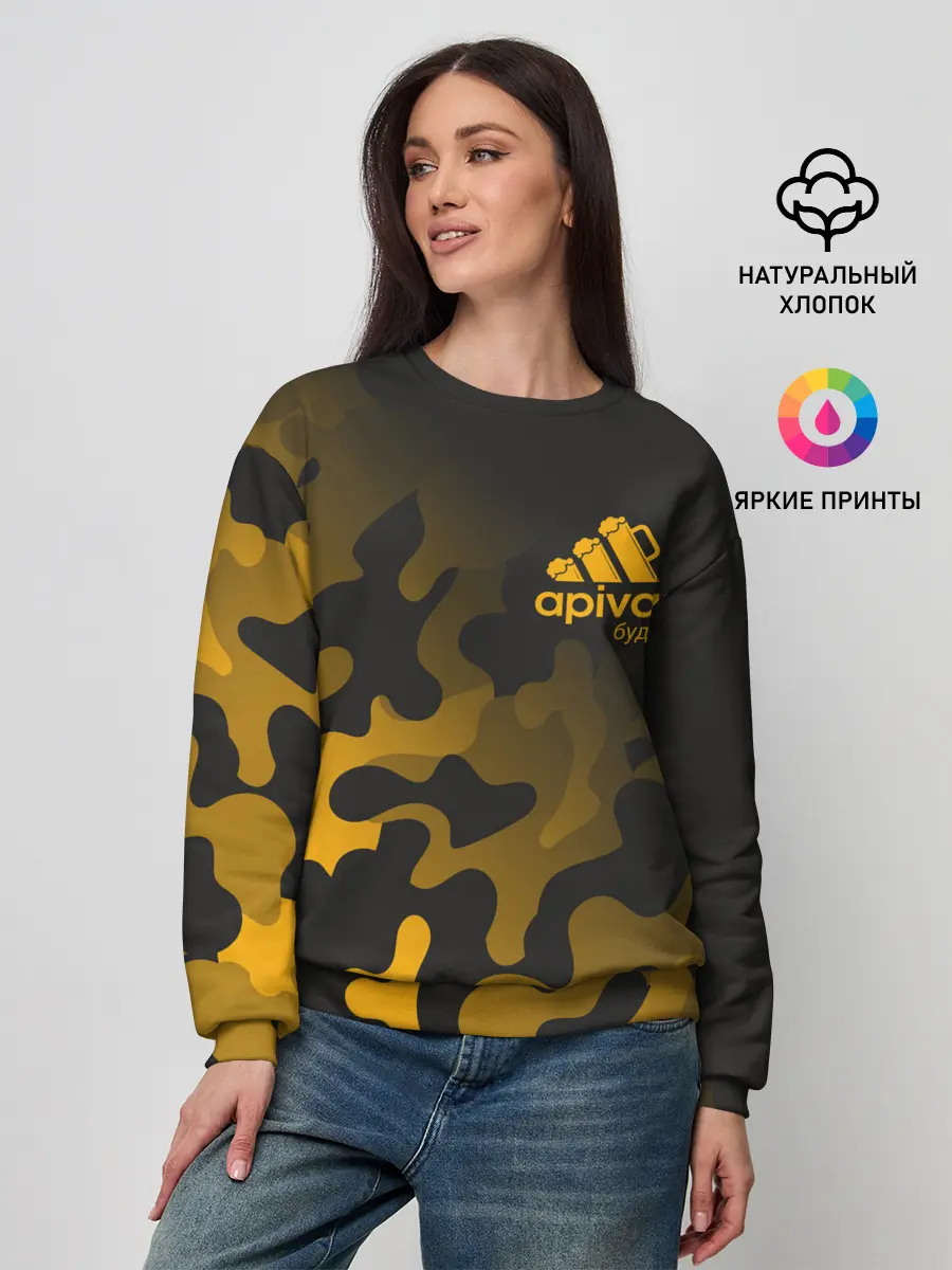 Женский свитшот / А Пивас - Будет - Милитари